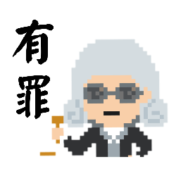 [LINEスタンプ] 革命弁士かく語りき2