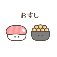 [LINEスタンプ] ちっこいお寿司（毎日使える）