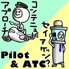 [LINEスタンプ] パイロット 管制官 飛行機 空港 航空
