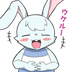 [LINEスタンプ] 元気なウサギの子