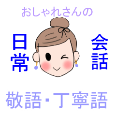 [LINEスタンプ] お洒落さんの日常会話