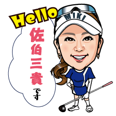 [LINEスタンプ] 佐伯三貴 公式LINEスタンプ