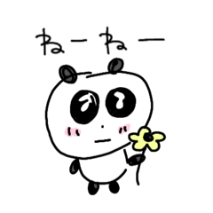 [LINEスタンプ] かまちょなパンダ