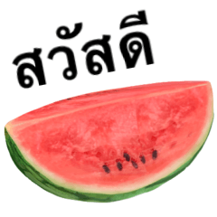 [LINEスタンプ] みずみずしい スイカ 【タイ語のみ】の画像（メイン）