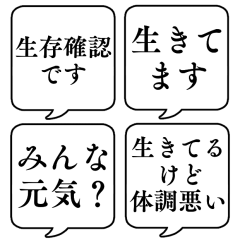 [LINEスタンプ] 【生存確認】文字のみ吹き出しスタンプの画像（メイン）