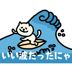 [LINEスタンプ] にゃーファー1(猫サーファー)