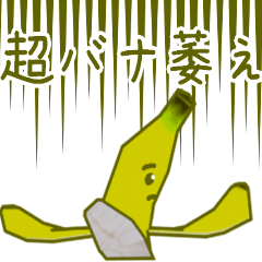 [LINEスタンプ] バナナーナの皮