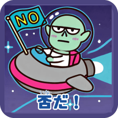 [LINEスタンプ] 面白くてかわいい宇宙人2