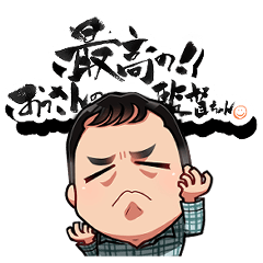 [LINEスタンプ] 最高の！おっさんの監督ちゃん