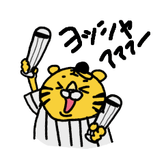 [LINEスタンプ] トラきっつぁん