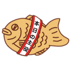 [LINEスタンプ] 喜怒哀楽たい焼き屋さん 日常ver.