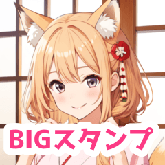 [LINEスタンプ] お茶を楽しむ着物の狐女子BIGスタンプの画像（メイン）