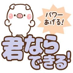 [LINEスタンプ] ❤️うごく！でか文字♡応援スタンプの画像（メイン）