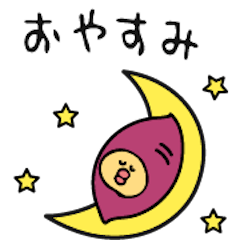 [LINEスタンプ] 【夏から秋】さつまいもちゃん