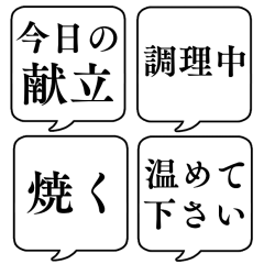 [LINEスタンプ] 【料理/調理】文字のみ吹き出しスタンプの画像（メイン）