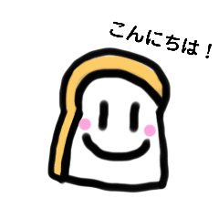 [LINEスタンプ] 毎日使える☆食パンの手描きスタンプ