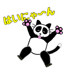 [LINEスタンプ] ペロッとパンダニャン②