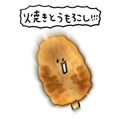 [LINEスタンプ] シンプル 焼きトウモロコシ 日常会話