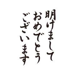 [LINEスタンプ] 筆文字 季節の挨拶 一年分