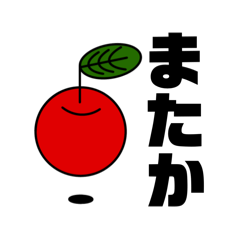 [LINEスタンプ] イラストカウのスタンプ     リンゴ