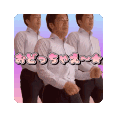 [LINEスタンプ] 踊る！！山﨑バスターズ諫早支部