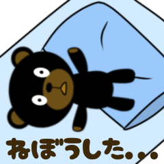 [LINEスタンプ] くますけのまいにち