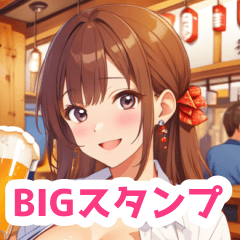 [LINEスタンプ] 居酒屋ビールを楽しむお姉さんBIGスタンプの画像（メイン）