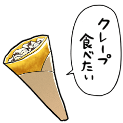 [LINEスタンプ] しゃべるクレープ