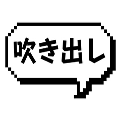 [LINEスタンプ] 色んなスタンプに重ねて使える吹き出し文字