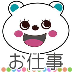 [LINEスタンプ] 仕事▷使いやすいスタンプ