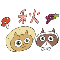 [LINEスタンプ] むさしの畑・秋