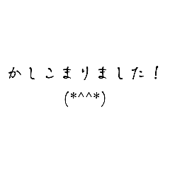 [LINEスタンプ] 敬語顔文字スタンプ