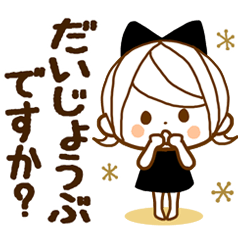 [LINEスタンプ] 気くばり♡ゆるふわガール【防災】敬語