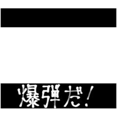 [LINEスタンプ] 映画字幕風スタンプ【非日常】