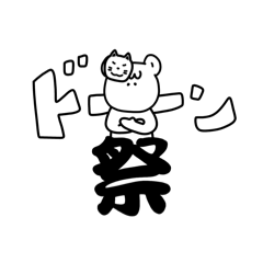 [LINEスタンプ] さっくま【おまつり編】