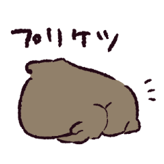 [LINEスタンプ] プリケツ！ アメフクラガエル