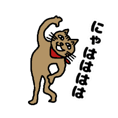 [LINEスタンプ] 陽気な！にゃーまる    はじめまして♪