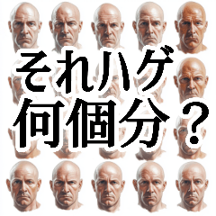 [LINEスタンプ] ポジティブはげ。4癖強【意識高い系ハゲ】の画像（メイン）