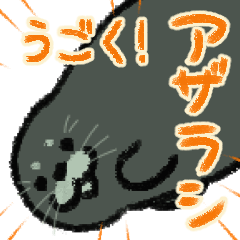 [LINEスタンプ] 動く！アザラシちゃん