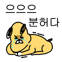 [LINEスタンプ] 成人犬