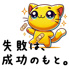 [LINEスタンプ] 幸せの黄色い猫のポジティブスタンプ