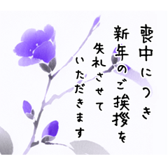 [LINEスタンプ] Cocoro#喪中・年賀状じまい/丁寧なご挨拶