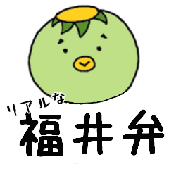 [LINEスタンプ] 福井弁 日常会話 カッパ