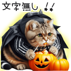 [LINEスタンプ] ポッチャリにゃんこ秋ハロウィン文字無し