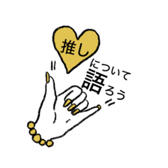 [LINEスタンプ] 推し活スタンプ〜黄色〜