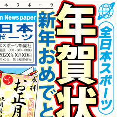 [LINEスタンプ] スポーツ新聞（お正月）A 再販