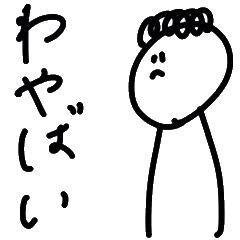 [LINEスタンプ] 普段よく使う言葉集2〜壱州弁〜