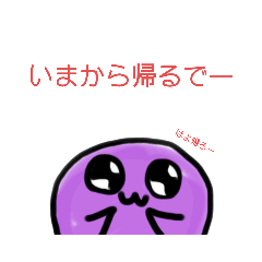 [LINEスタンプ] いまから帰るスタンプ