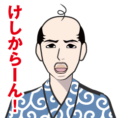 [LINEスタンプ] 昭和の親父のLINEスタンプの画像（メイン）