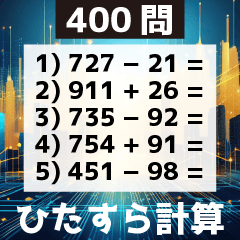 [LINEスタンプ] ひたすら計算400問